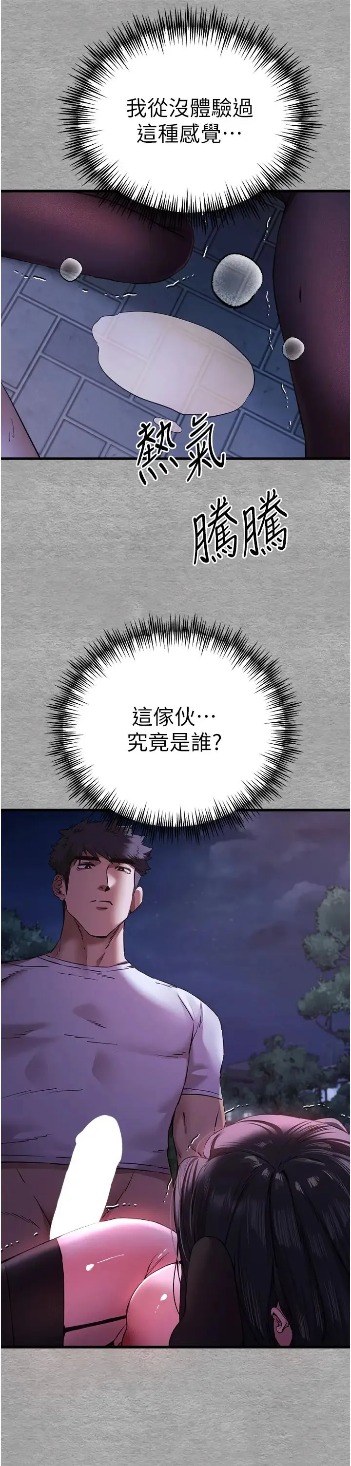 初次深交，请多指教 - 第57話-隨地小便的母狗 - page 39