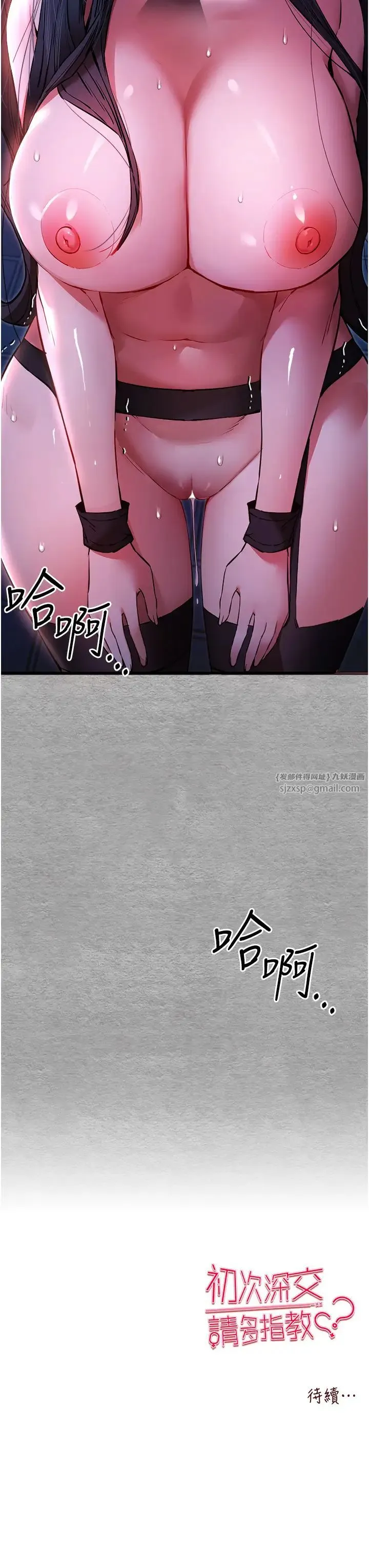 初次深交，请多指教 - 第57話-隨地小便的母狗 - page 46