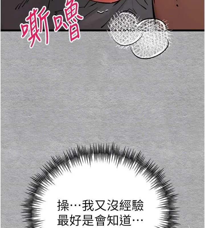 初次深交，请多指教 - 第77話-任我洩慾的肉便器 - page 22