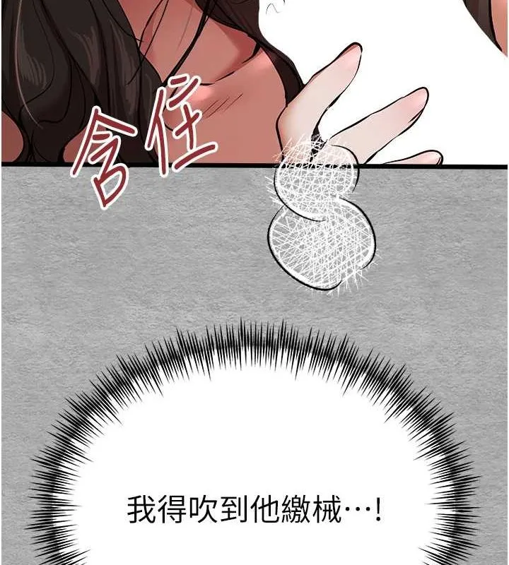 初次深交，请多指教 - 第77話-任我洩慾的肉便器 - page 24