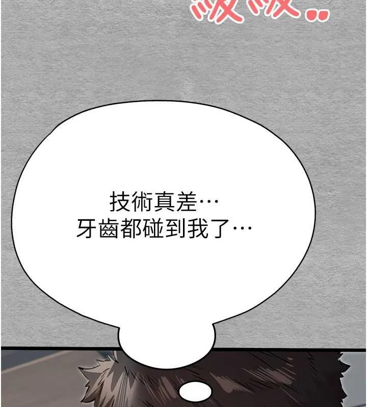 初次深交，请多指教 - 第77話-任我洩慾的肉便器 - page 26