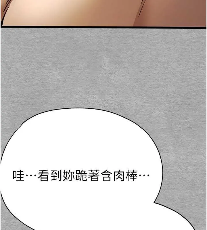 初次深交，请多指教 - 第77話-任我洩慾的肉便器 - page 28