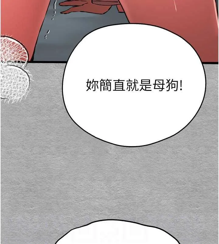 初次深交，请多指教 - 第77話-任我洩慾的肉便器 - page 32