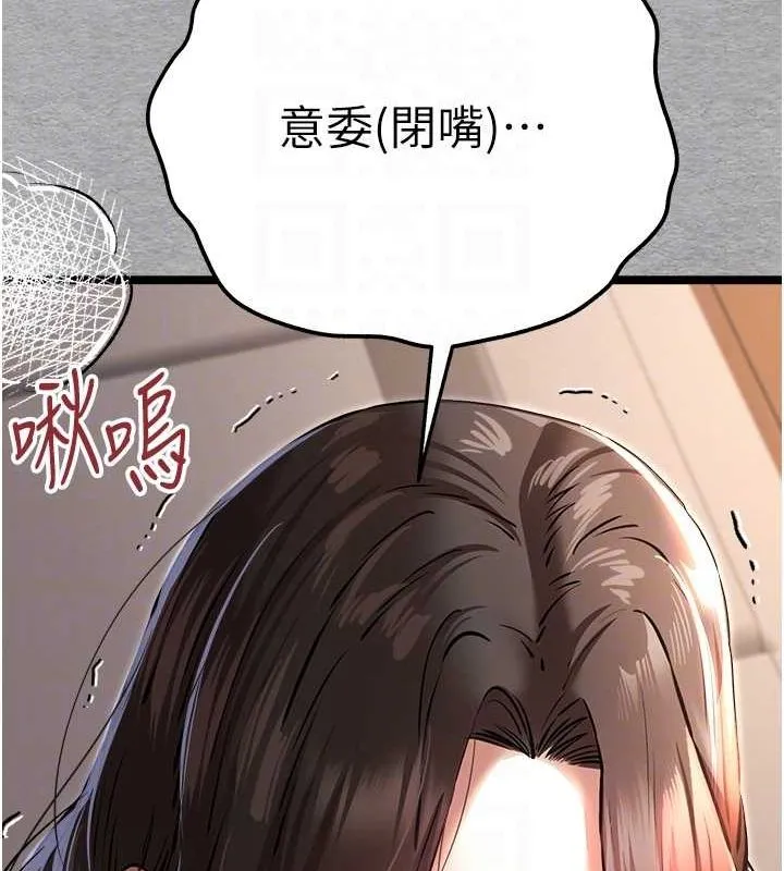 初次深交，请多指教 - 第77話-任我洩慾的肉便器 - page 33