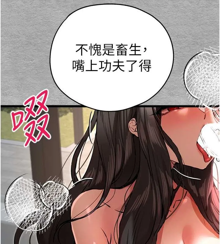 初次深交，请多指教 - 第77話-任我洩慾的肉便器 - page 51
