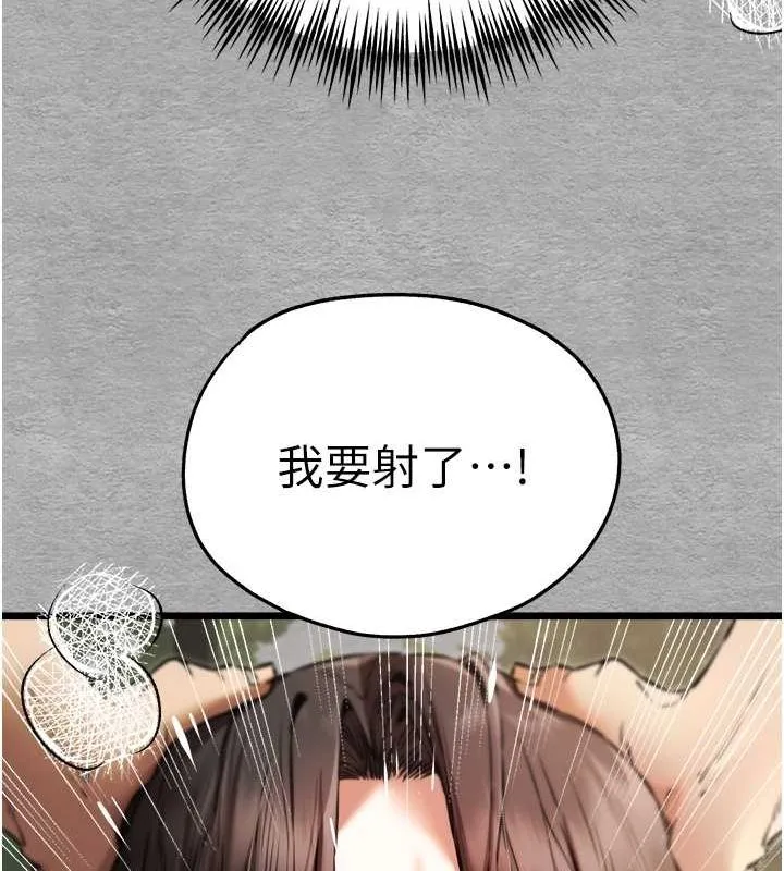 初次深交，请多指教 - 第77話-任我洩慾的肉便器 - page 63