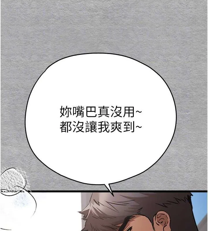 初次深交，请多指教 - 第77話-任我洩慾的肉便器 - page 82