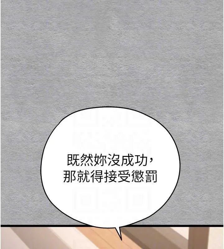 初次深交，请多指教 - 第77話-任我洩慾的肉便器 - page 86