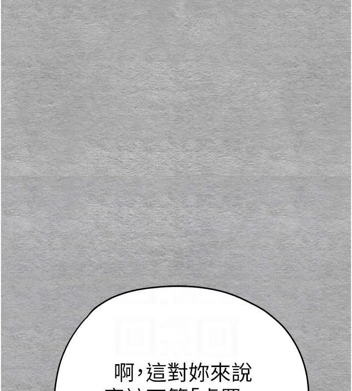 初次深交，请多指教 - 第77話-任我洩慾的肉便器 - page 100
