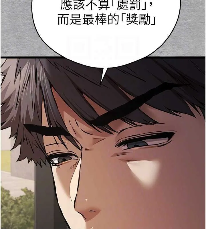 初次深交，请多指教 - 第77話-任我洩慾的肉便器 - page 101