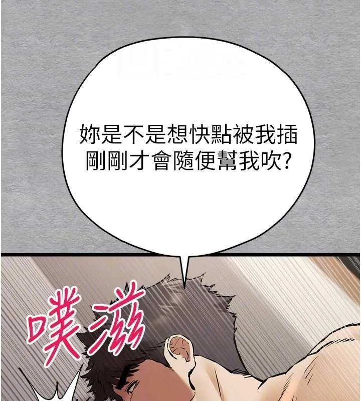 初次深交，请多指教 - 第77話-任我洩慾的肉便器 - page 103