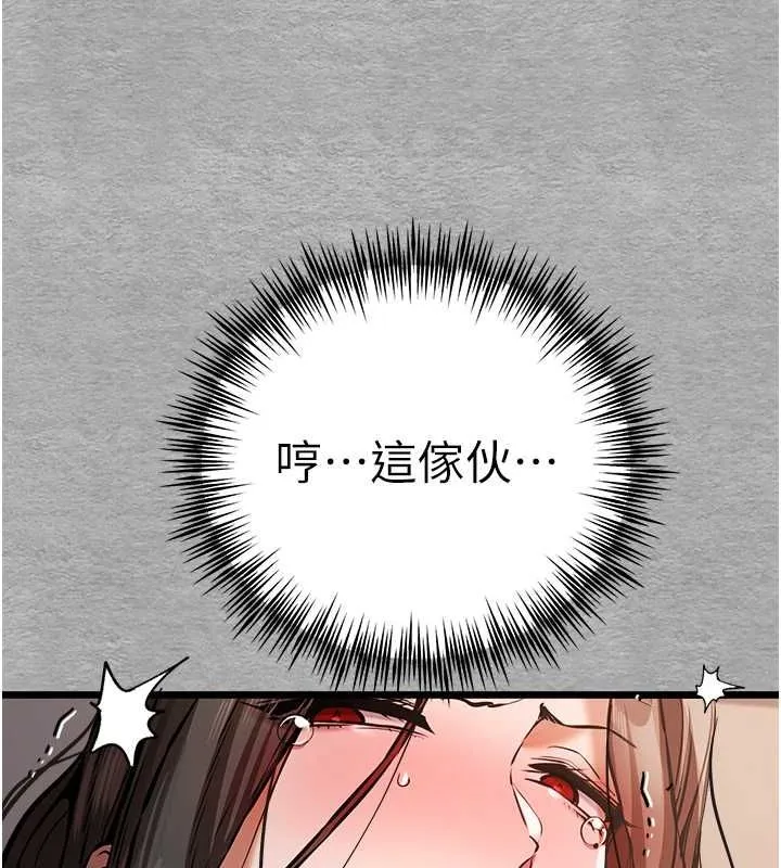 初次深交，请多指教 - 第77話-任我洩慾的肉便器 - page 106