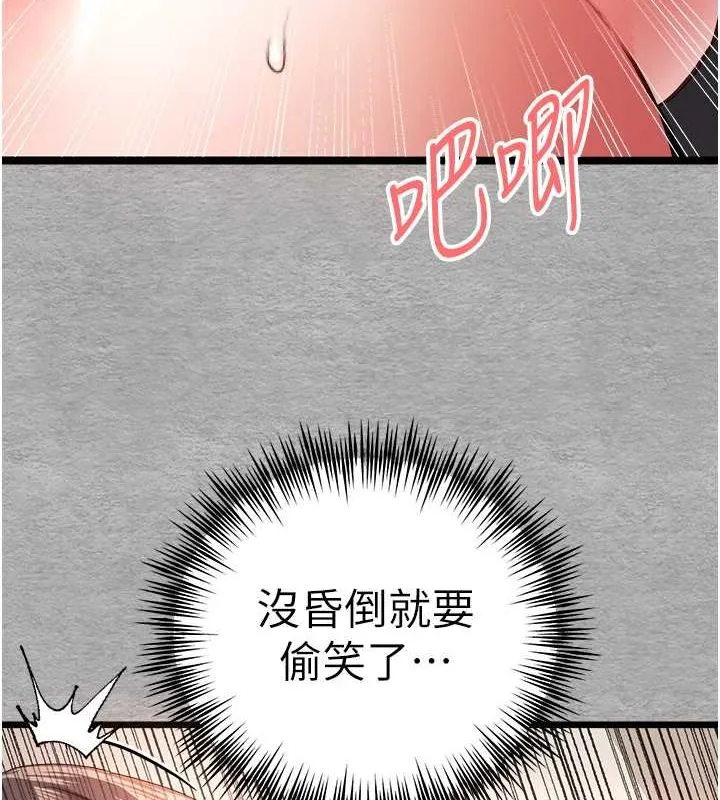 初次深交，请多指教 - 第77話-任我洩慾的肉便器 - page 111