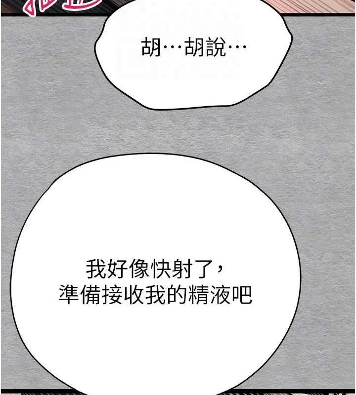 初次深交，请多指教 - 第77話-任我洩慾的肉便器 - page 116