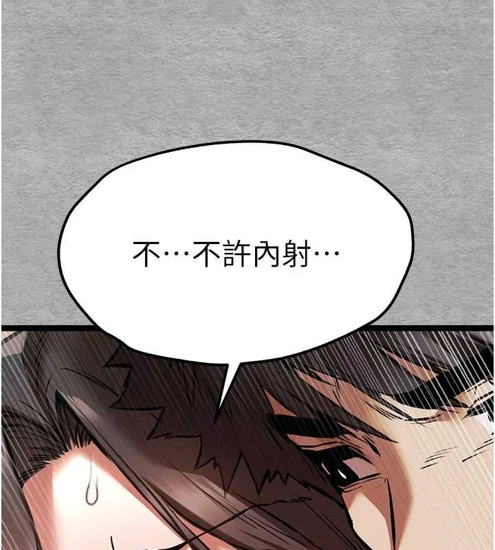 初次深交，请多指教 - 第77話-任我洩慾的肉便器 - page 118