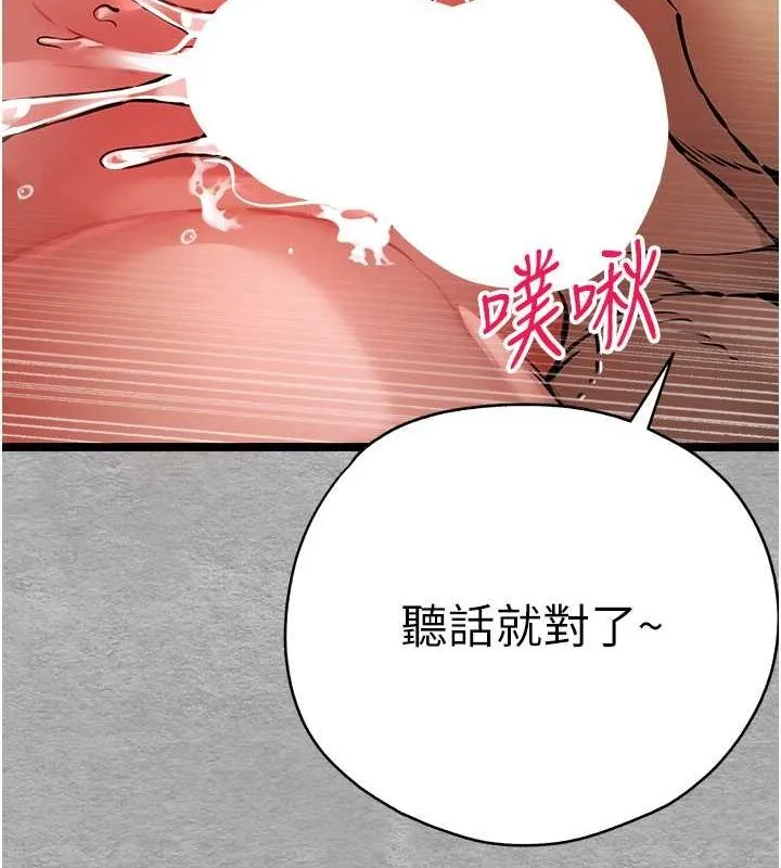 初次深交，请多指教 - 第77話-任我洩慾的肉便器 - page 121