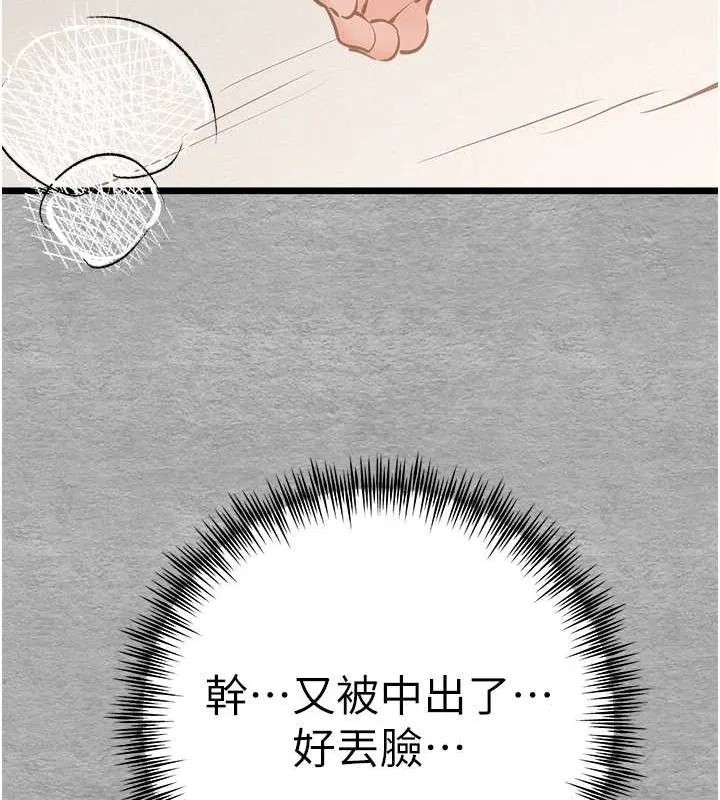 初次深交，请多指教 - 第77話-任我洩慾的肉便器 - page 134