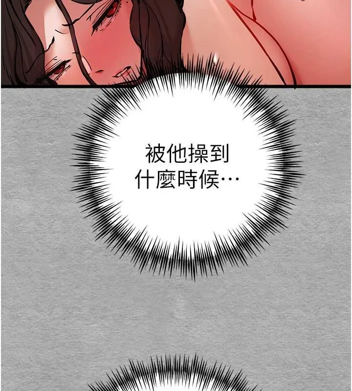 初次深交，请多指教 - 第77話-任我洩慾的肉便器 - page 139