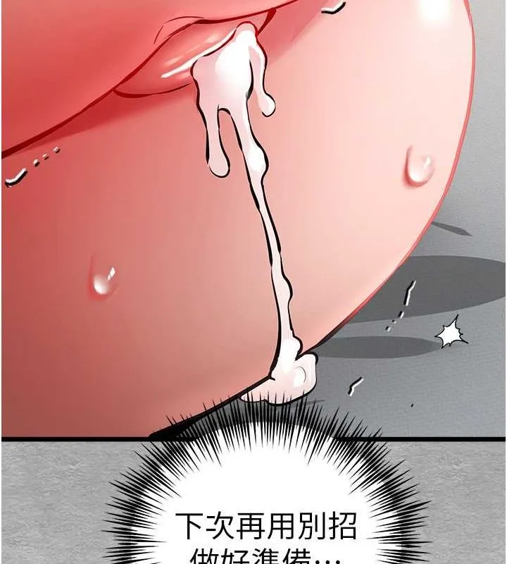 初次深交，请多指教 - 第77話-任我洩慾的肉便器 - page 141