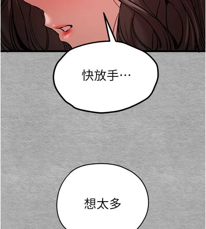 初次深交，请多指教 - 第77話-任我洩慾的肉便器 - page 149