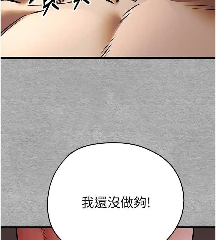 初次深交，请多指教 - 第77話-任我洩慾的肉便器 - page 151