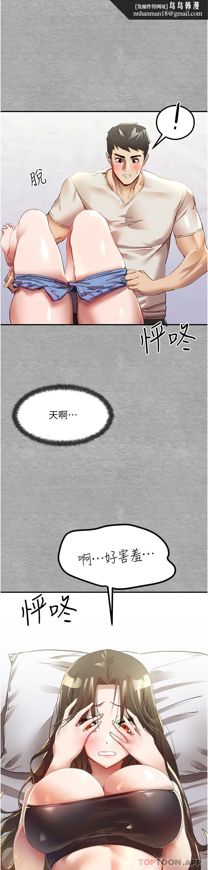 初次深交，请多指教 - 第2话-初次见面就深交？！ - page 1
