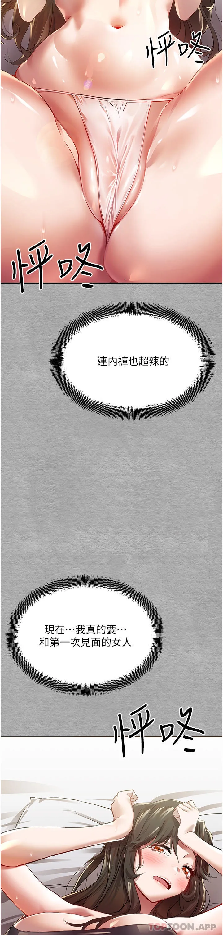 初次深交，请多指教 - 第2话-初次见面就深交？！ - page 2