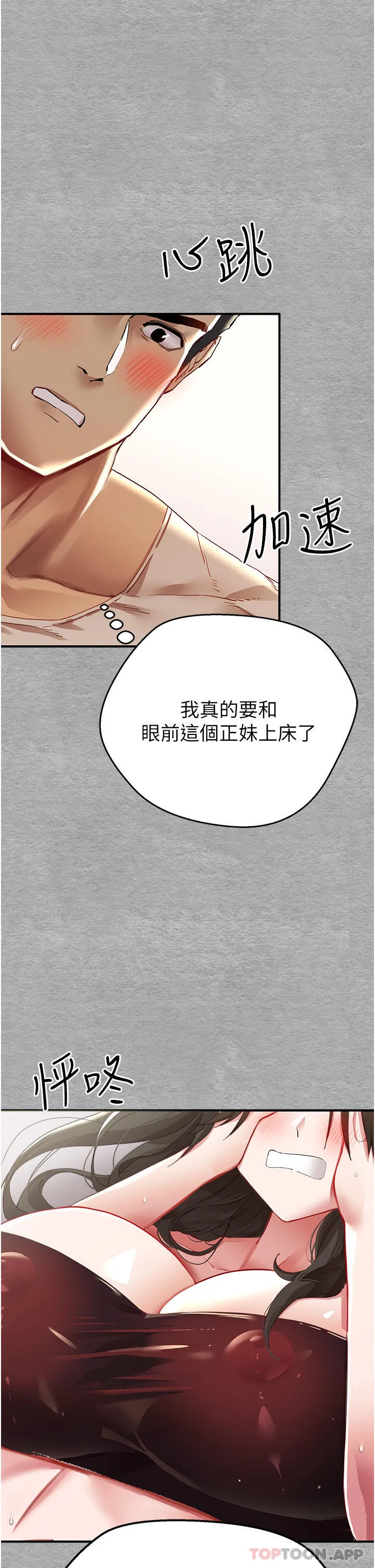 初次深交，请多指教 - 第2话-初次见面就深交？！ - page 5