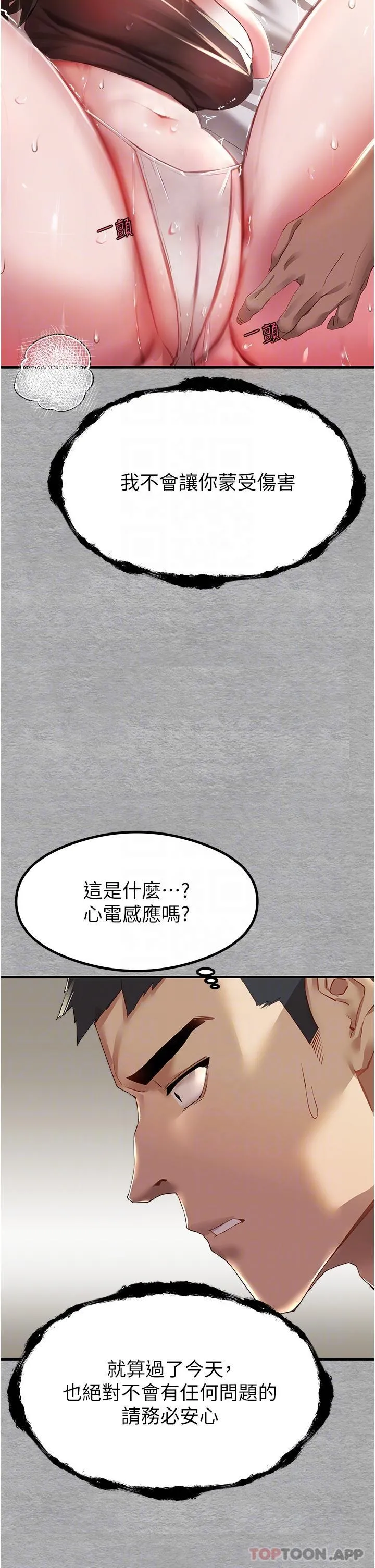 初次深交，请多指教 - 第2话-初次见面就深交？！ - page 10