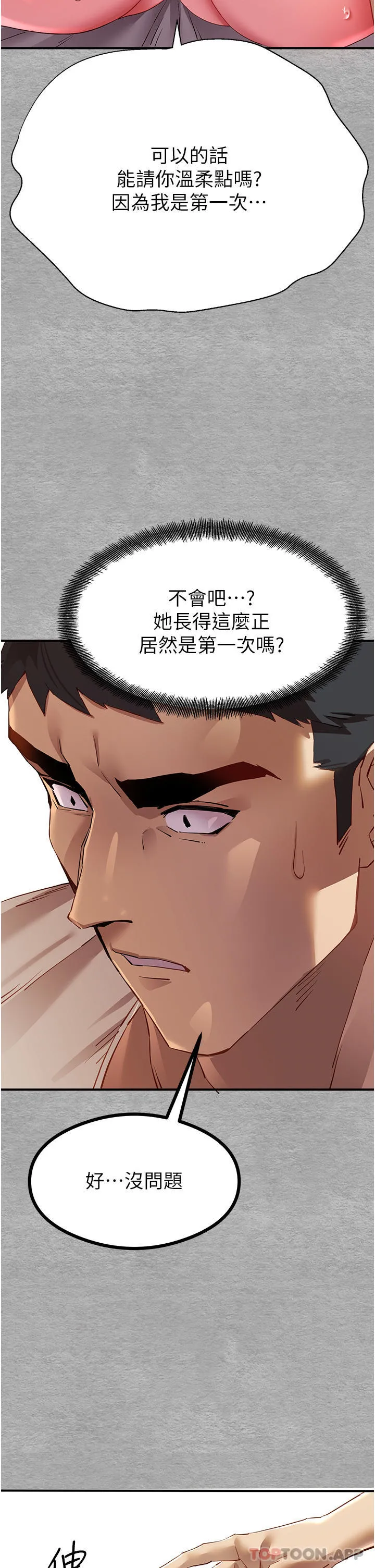 初次深交，请多指教 - 第2话-初次见面就深交？！ - page 15