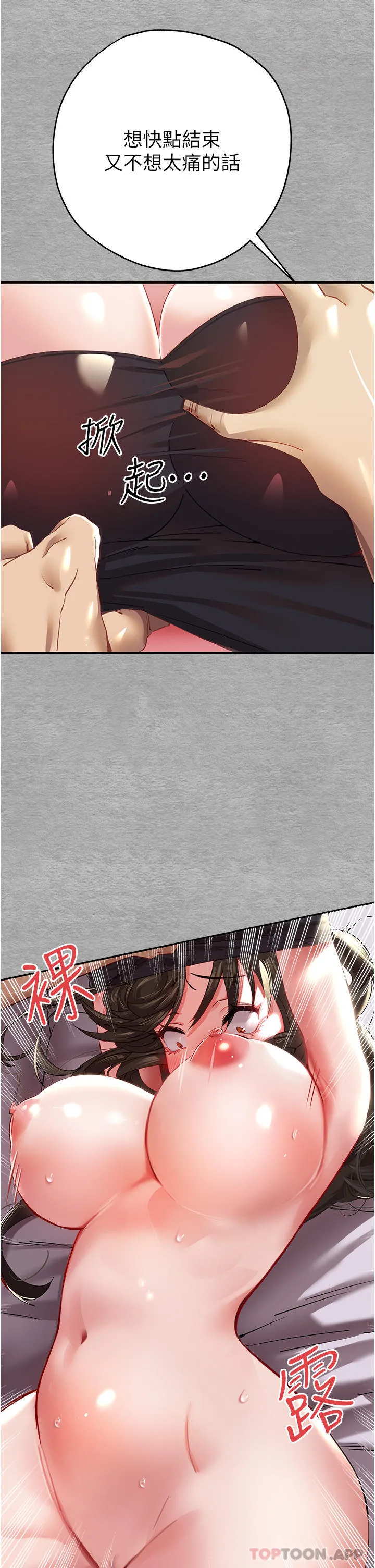 初次深交，请多指教 - 第2话-初次见面就深交？！ - page 17