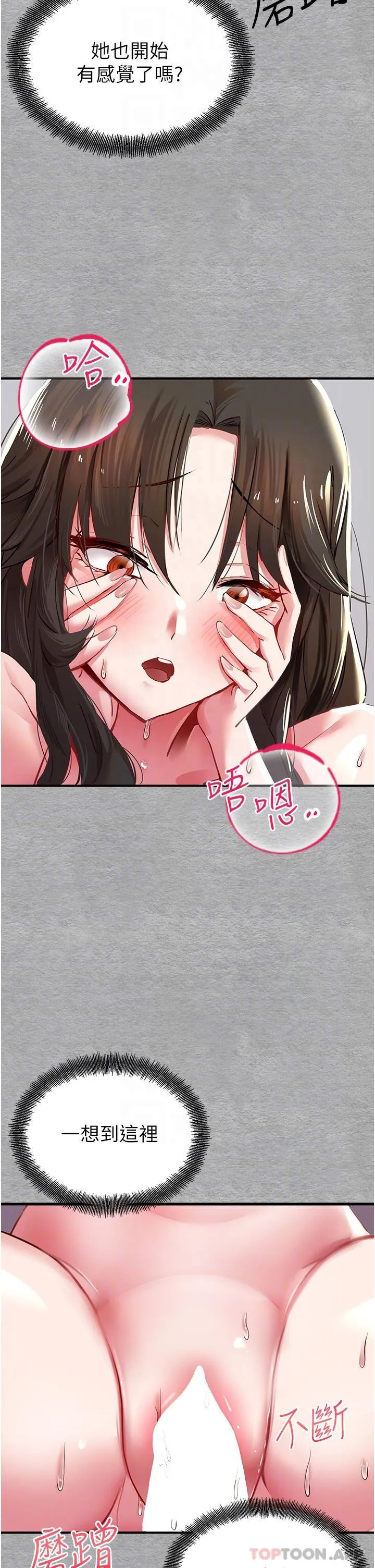 初次深交，请多指教 - 第2话-初次见面就深交？！ - page 25