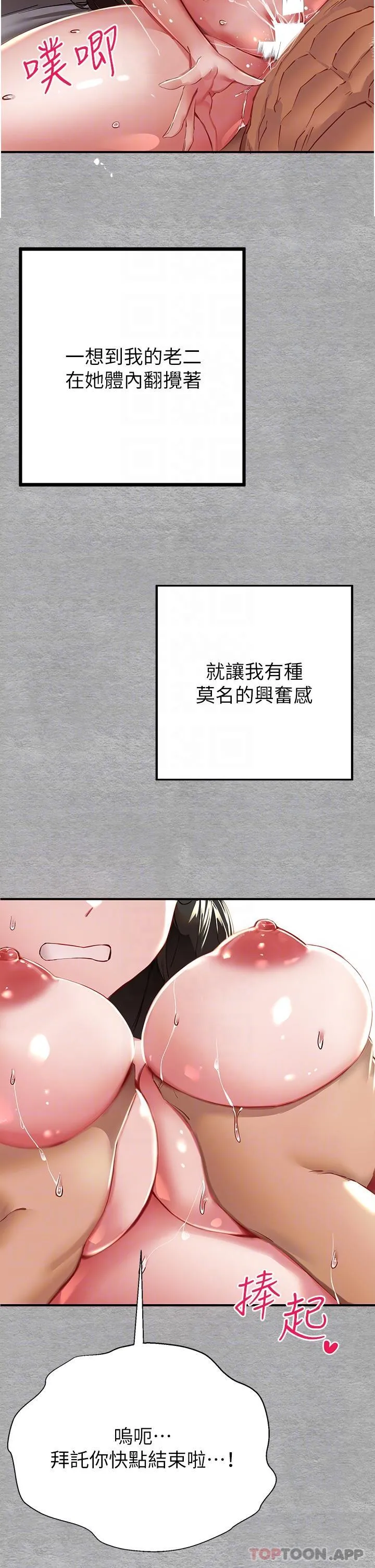 初次深交，请多指教 - 第2话-初次见面就深交？！ - page 33