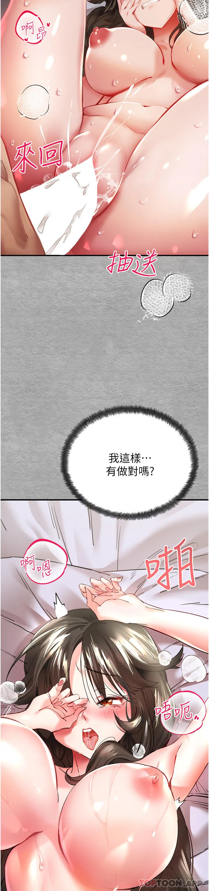 初次深交，请多指教 - 第2话-初次见面就深交？！ - page 36