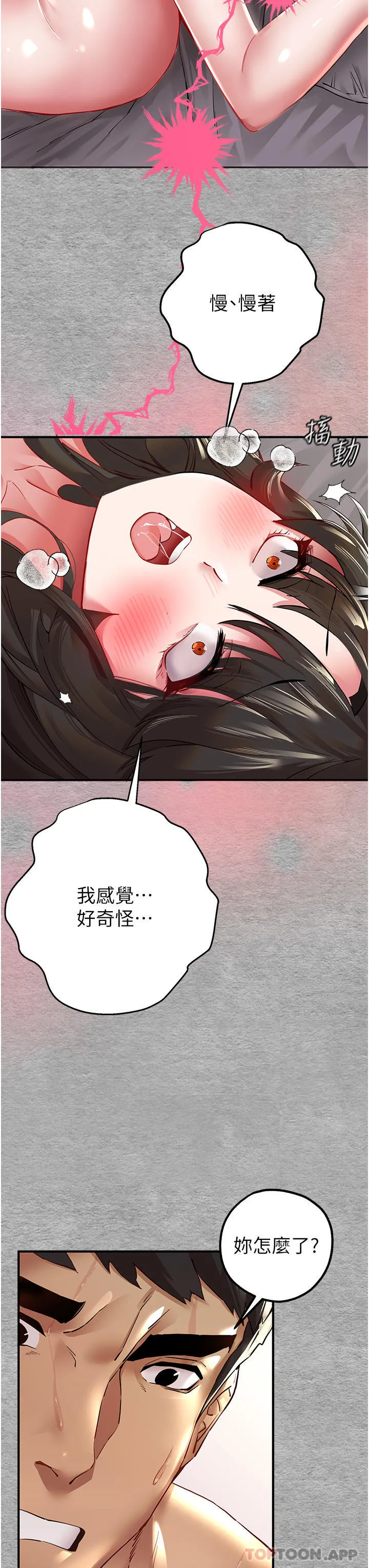 初次深交，请多指教 - 第2话-初次见面就深交？！ - page 40