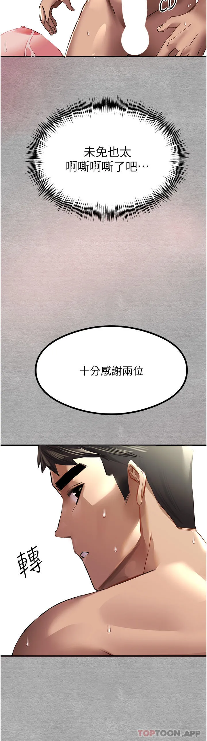 初次深交，请多指教 - 第2话-初次见面就深交？！ - page 51
