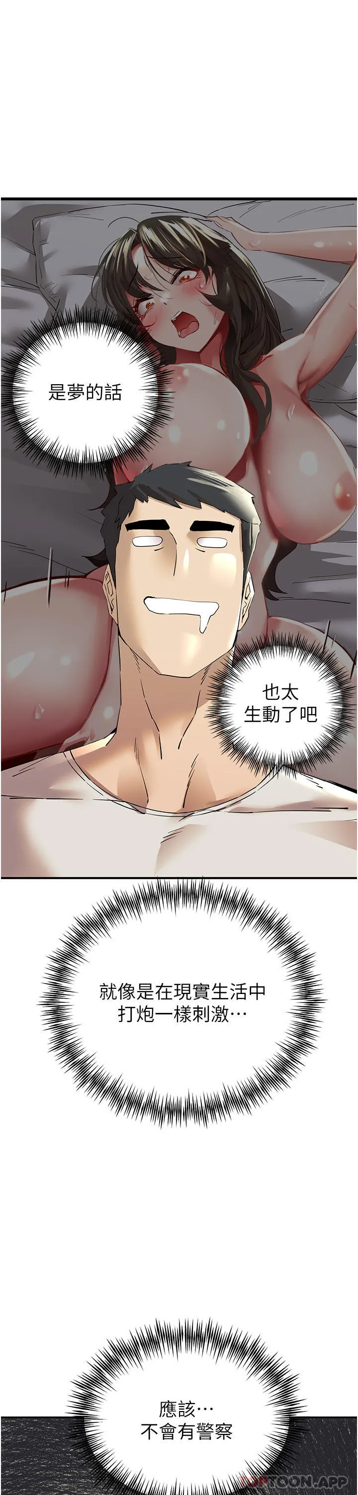 初次深交，请多指教 - 第2话-初次见面就深交？！ - page 61