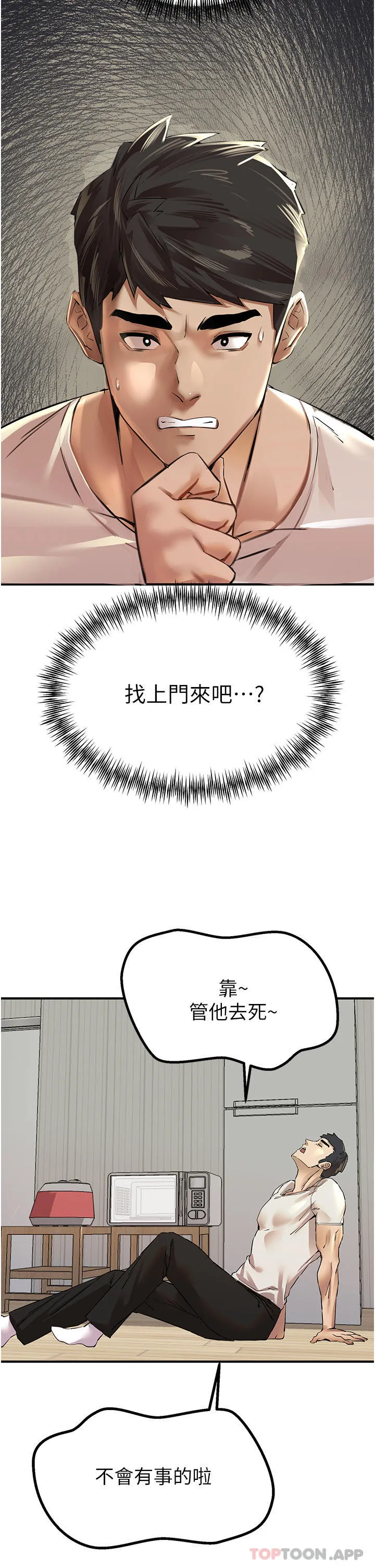 初次深交，请多指教 - 第2话-初次见面就深交？！ - page 62