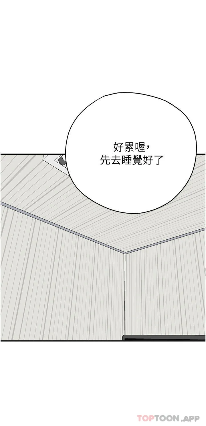 初次深交，请多指教 - 第2话-初次见面就深交？！ - page 63