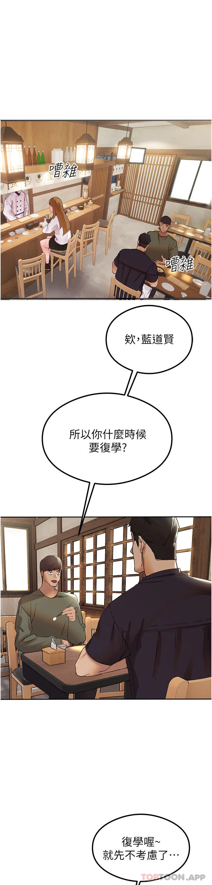 初次深交，请多指教 - 第2话-初次见面就深交？！ - page 64