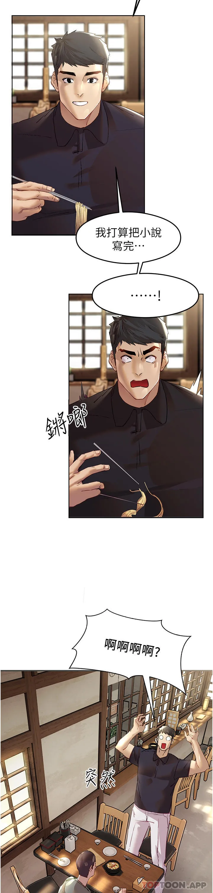 初次深交，请多指教 - 第2话-初次见面就深交？！ - page 65
