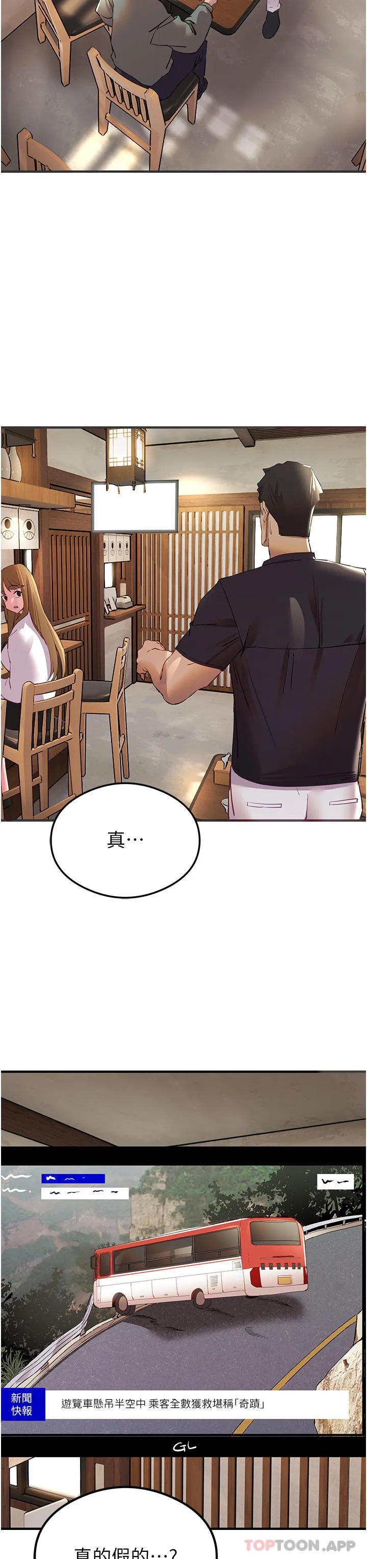 初次深交，请多指教 - 第2话-初次见面就深交？！ - page 66