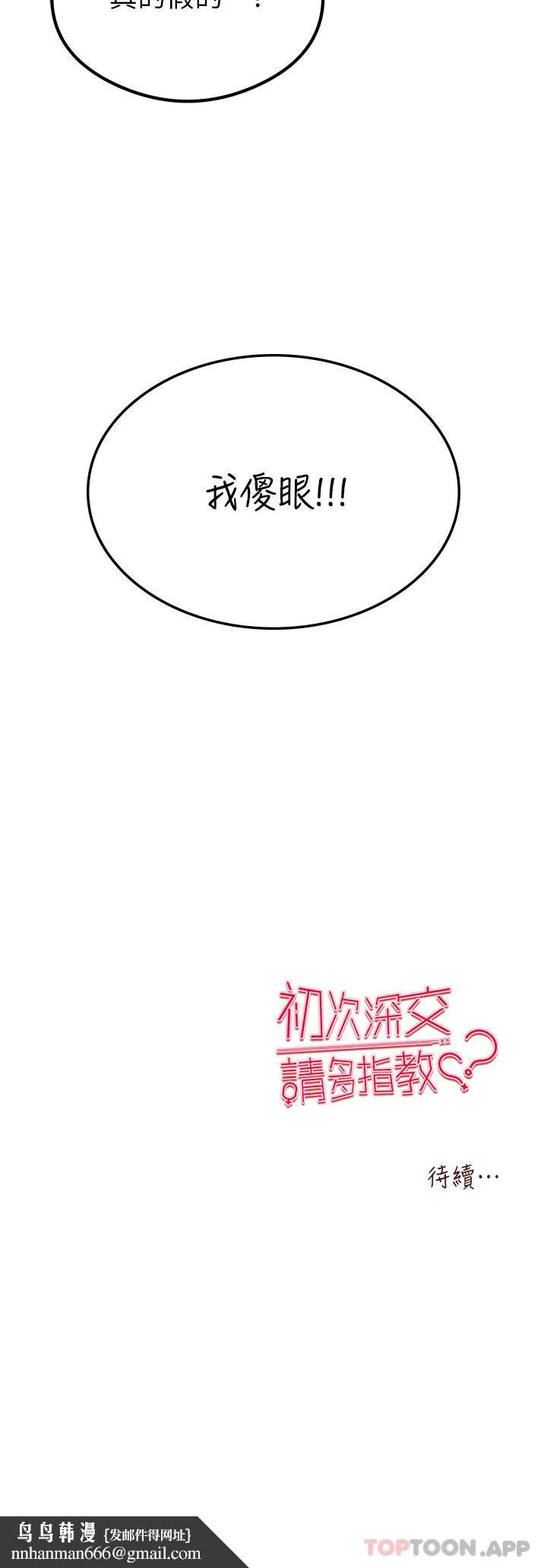 初次深交，请多指教 - 第2话-初次见面就深交？！ - page 67