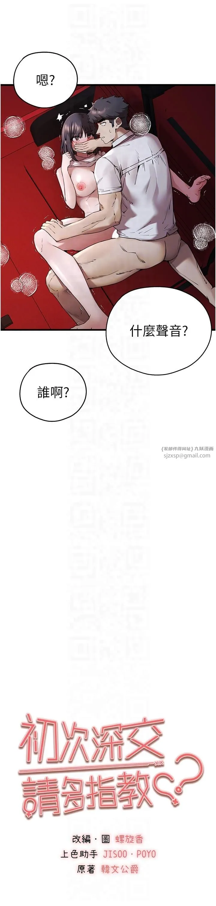 初次深交，请多指教 - 第71話-我今天「玩得很開心」 - page 6