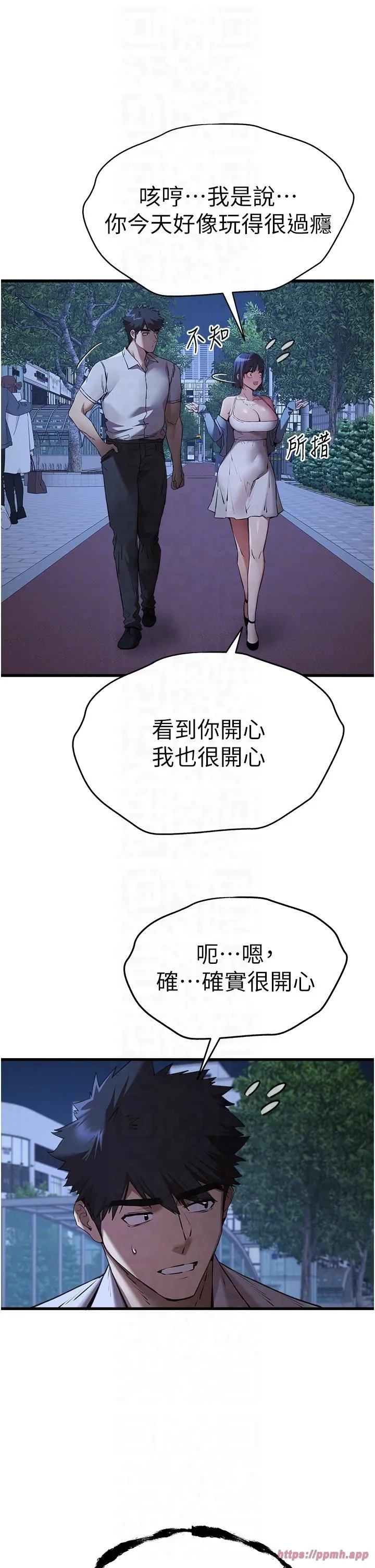 初次深交，请多指教 - 第71話-我今天「玩得很開心」 - page 10
