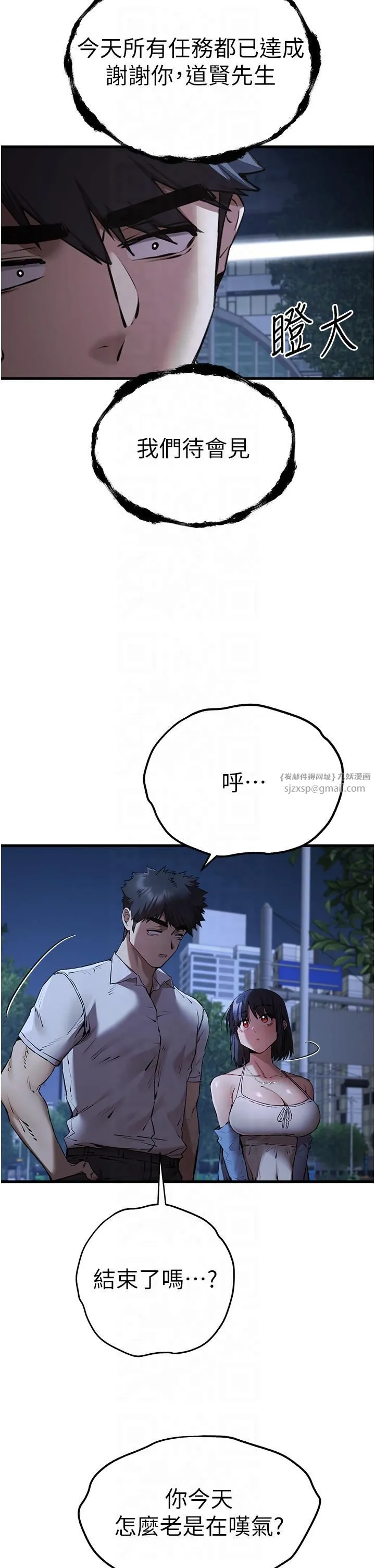 初次深交，请多指教 - 第71話-我今天「玩得很開心」 - page 11