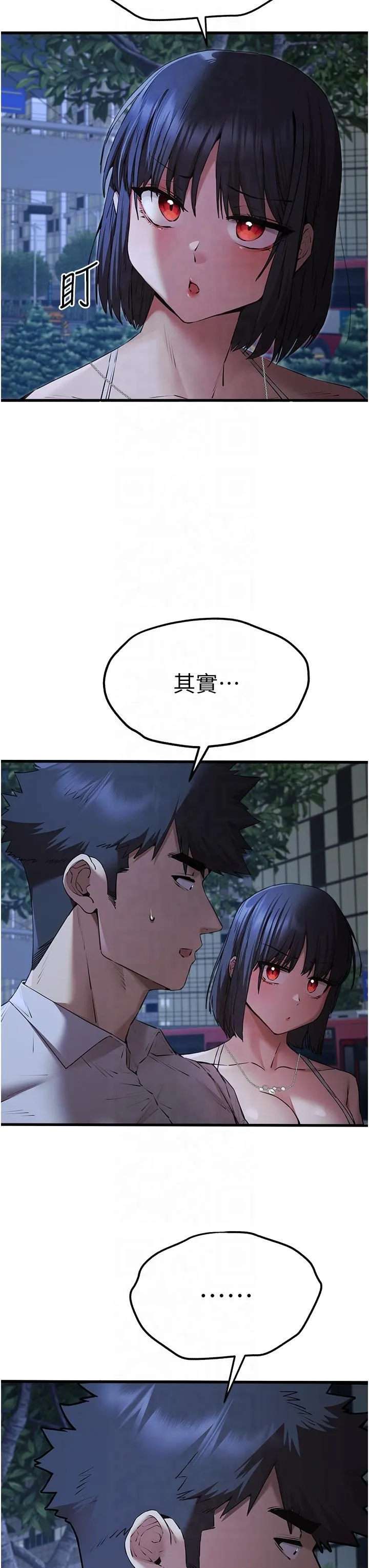 初次深交，请多指教 - 第71話-我今天「玩得很開心」 - page 12