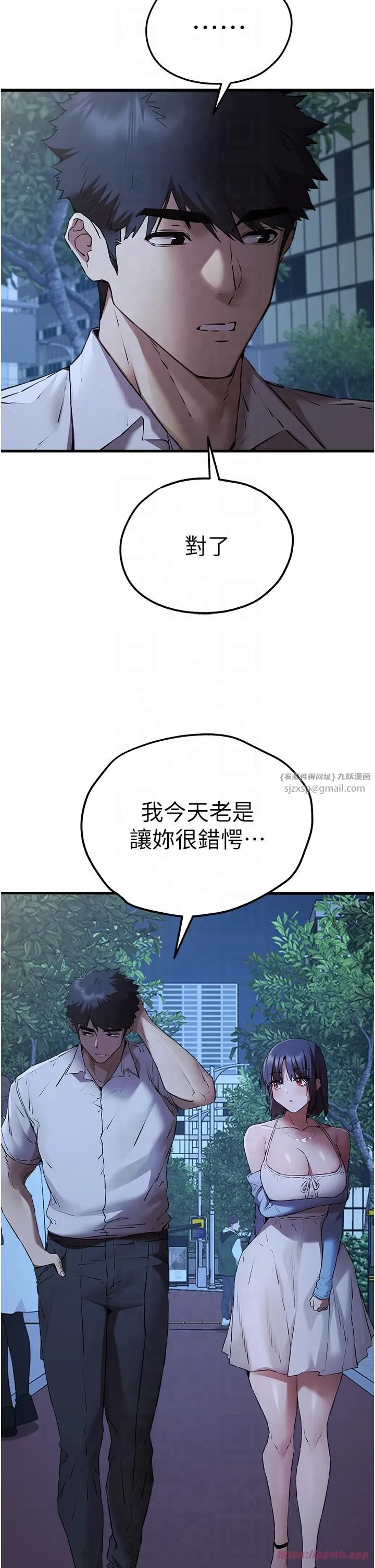 初次深交，请多指教 - 第71話-我今天「玩得很開心」 - page 15