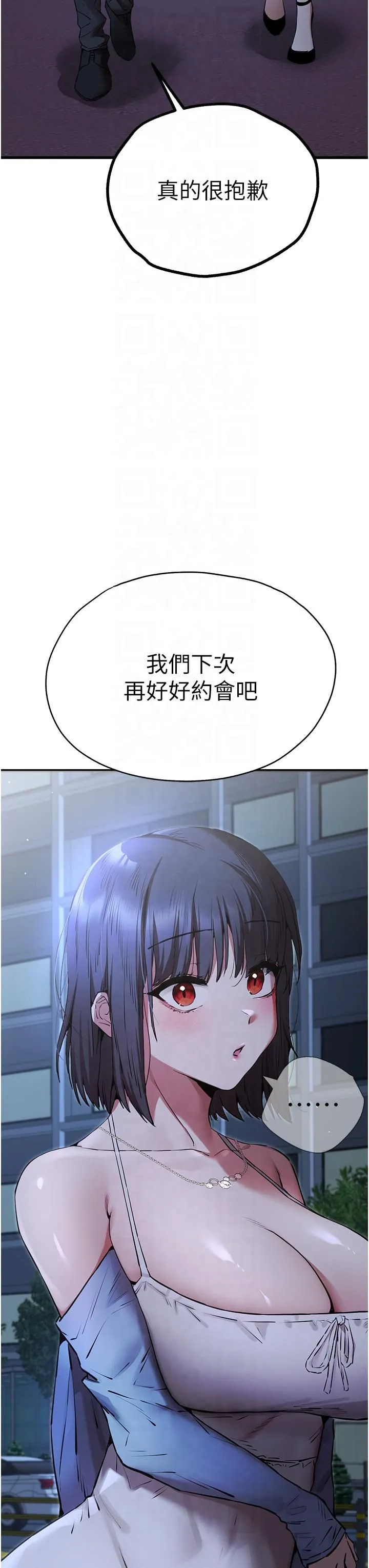 初次深交，请多指教 - 第71話-我今天「玩得很開心」 - page 16