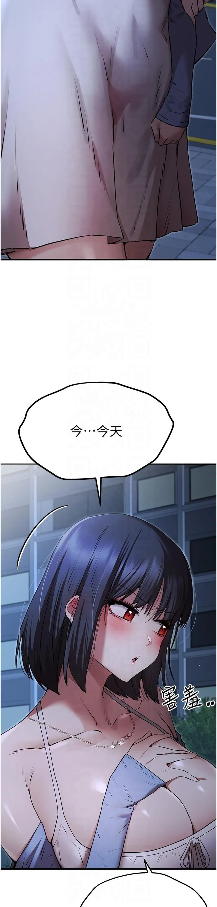 初次深交，请多指教 - 第71話-我今天「玩得很開心」 - page 17